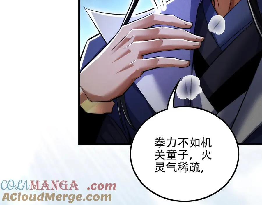 第12话 倒反天罡‘木克火’？ 第81页