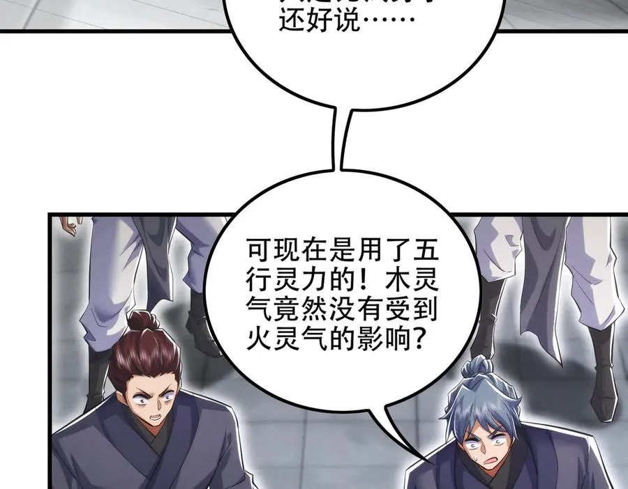 第12话 倒反天罡‘木克火’？ 第86页