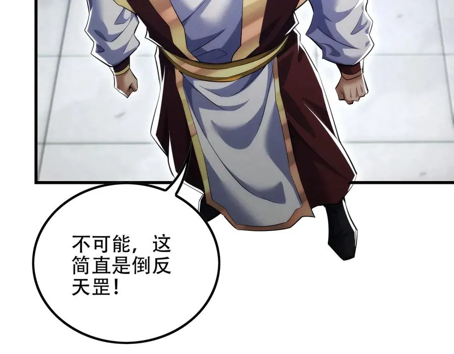 第12话 倒反天罡‘木克火’？ 第88页
