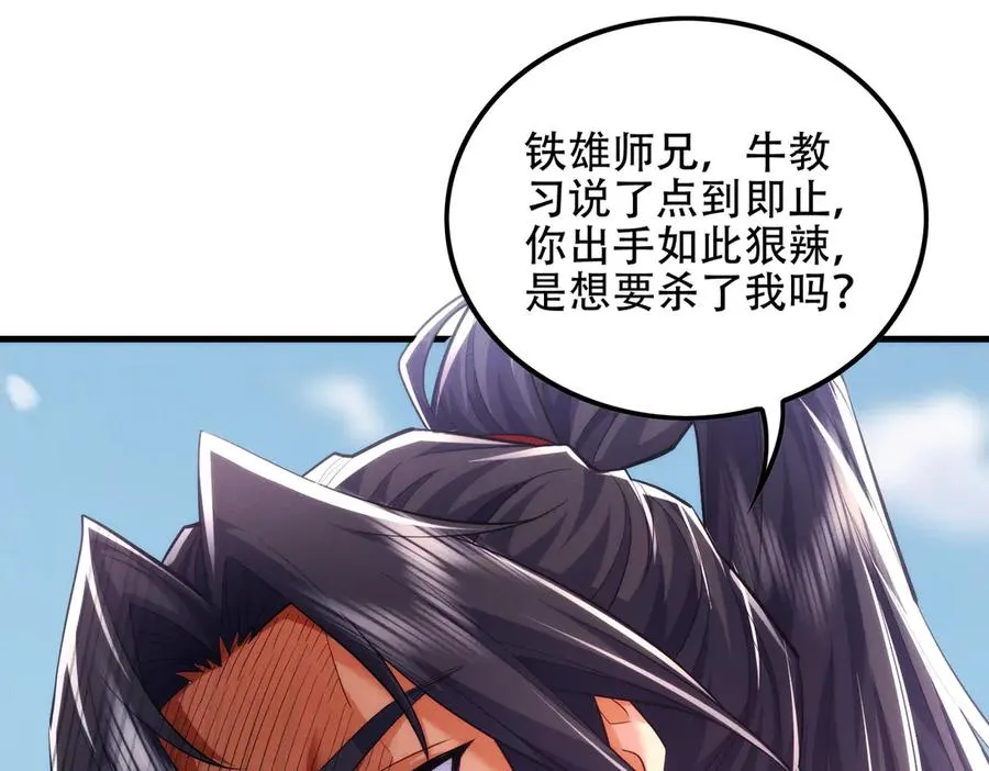 第12话 倒反天罡‘木克火’？ 第90页