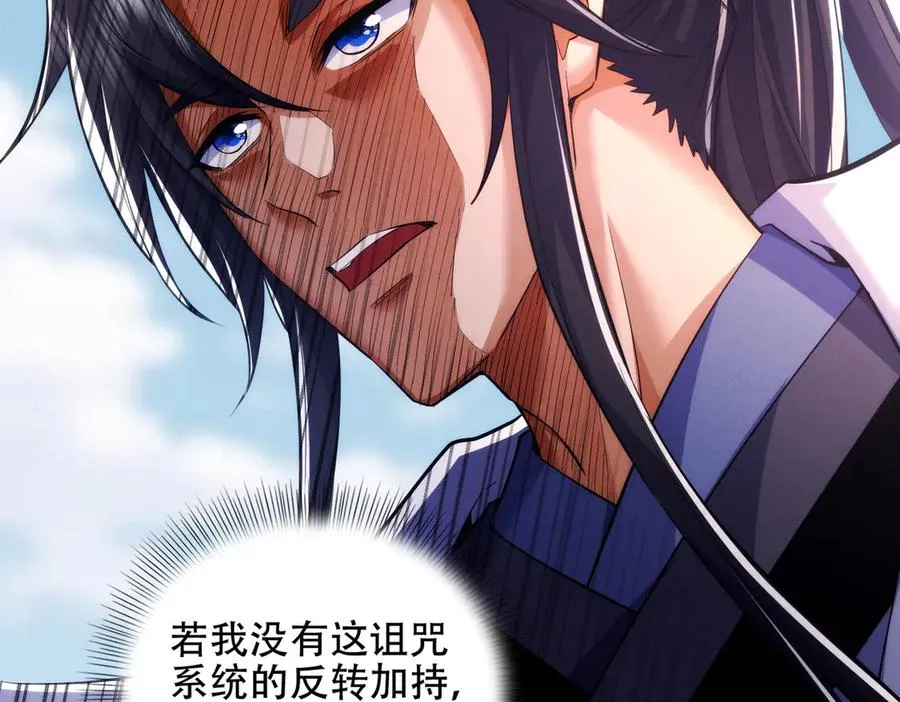 第12话 倒反天罡‘木克火’？ 第91页
