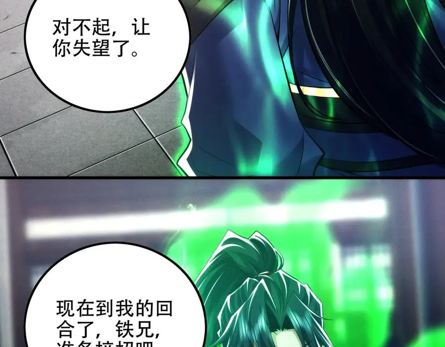 第12话 倒反天罡‘木克火’？ 第95页