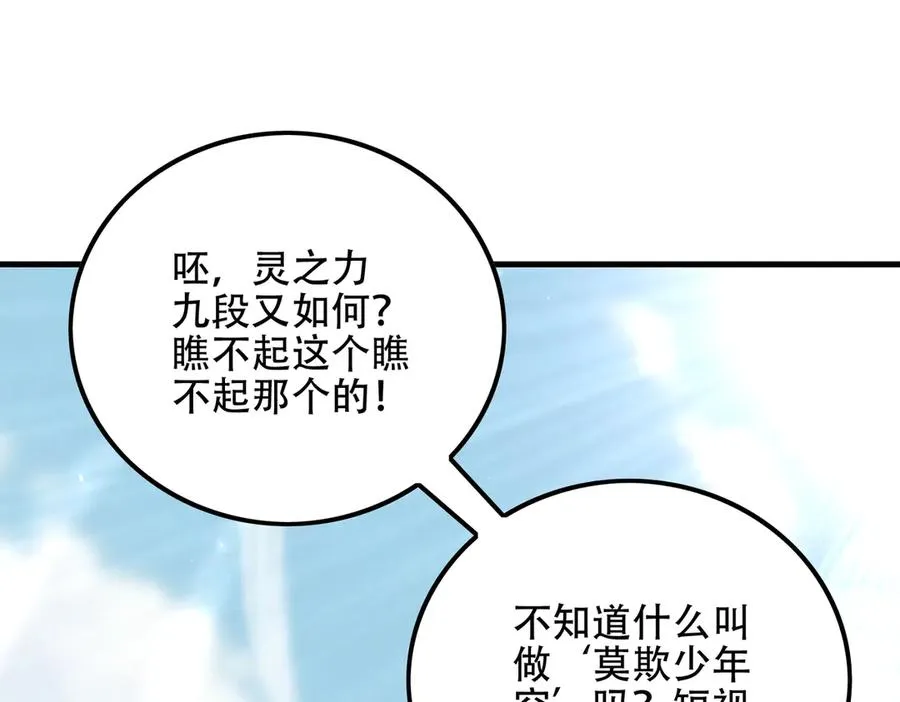 第12话 倒反天罡‘木克火’？ 第118页