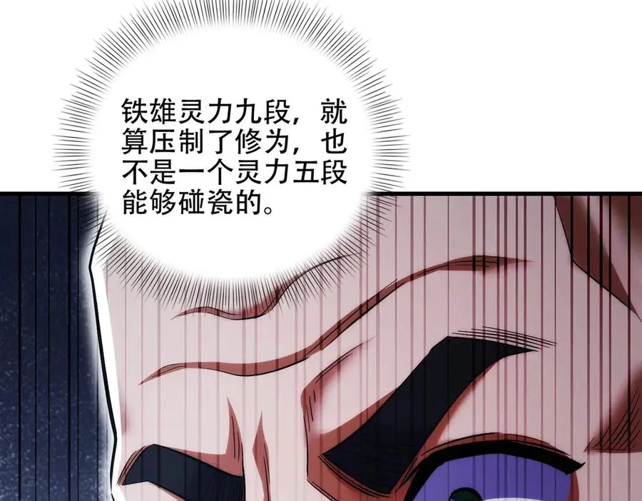 第12话 倒反天罡‘木克火’？ 第122页