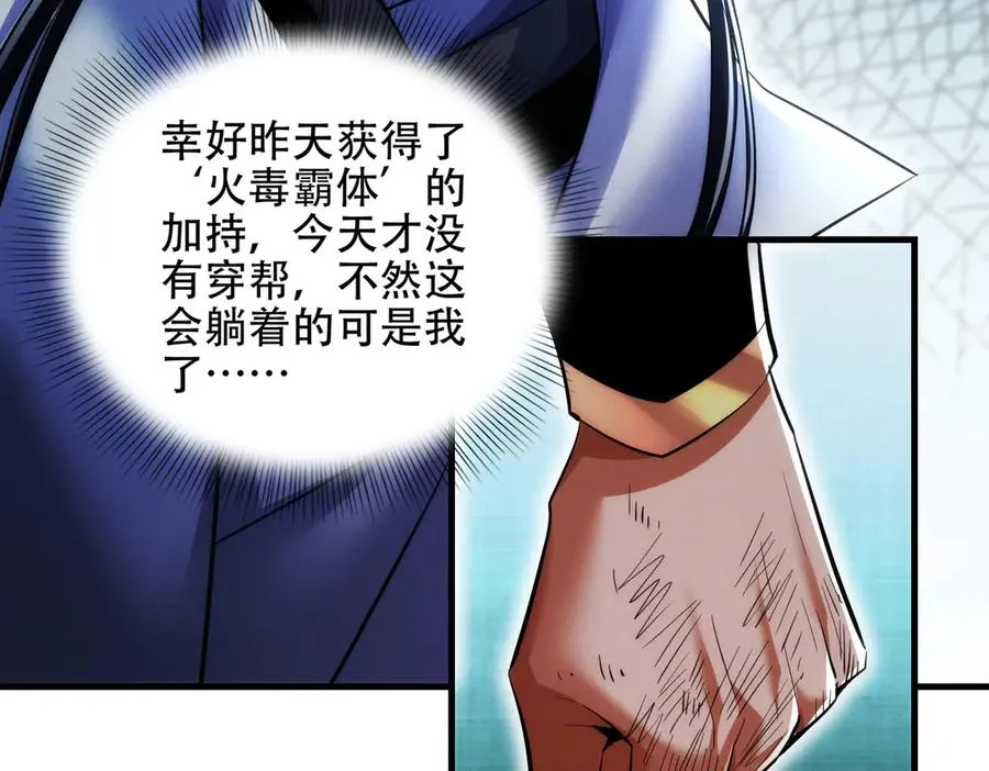 第12话 倒反天罡‘木克火’？ 第126页