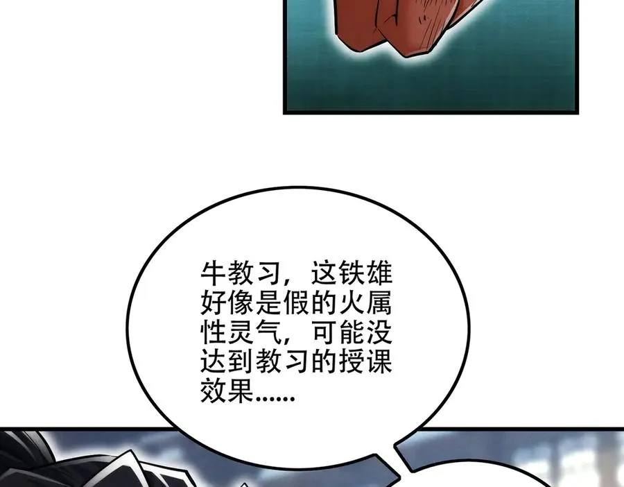 第12话 倒反天罡‘木克火’？ 第127页