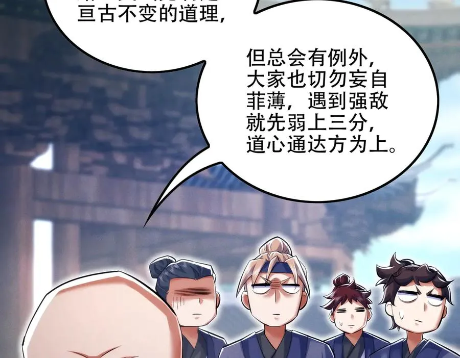 第12话 倒反天罡‘木克火’？ 第130页