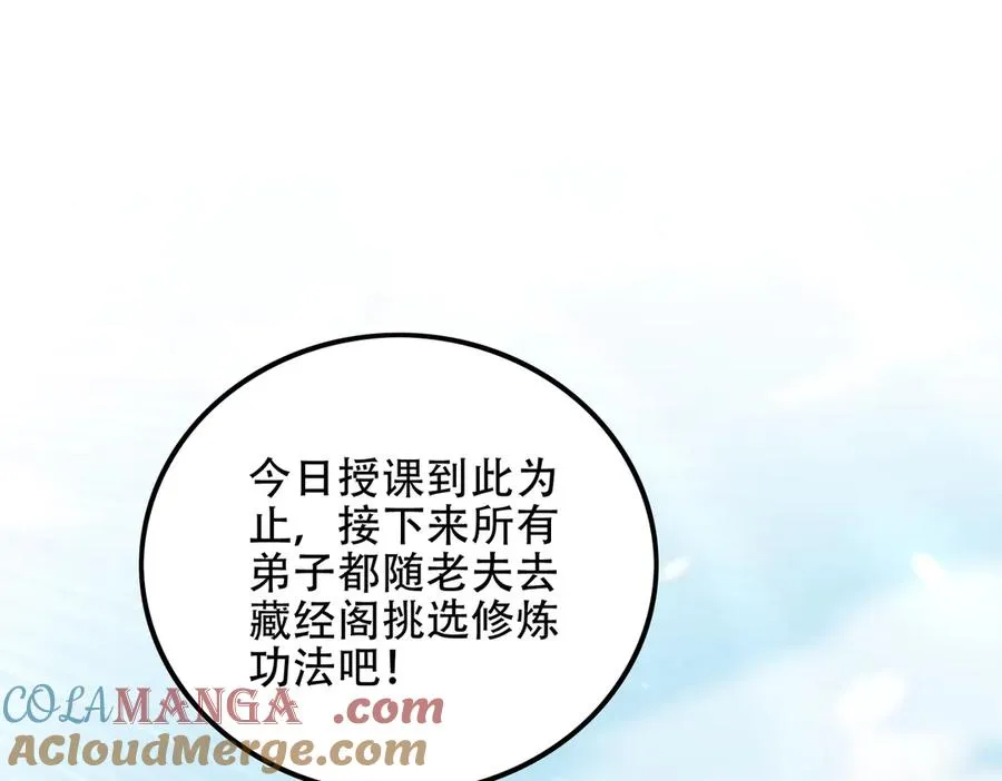 第12话 倒反天罡‘木克火’？ 第133页