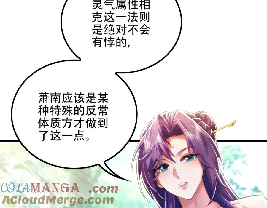 第12话 倒反天罡‘木克火’？ 第141页