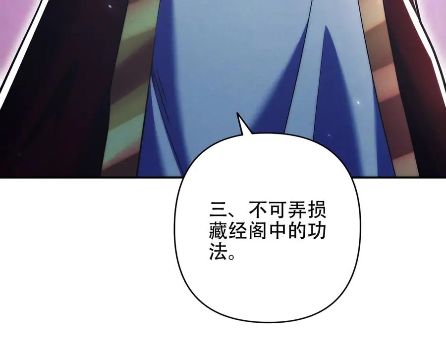第13话 先天软饭圣体？ 第12页
