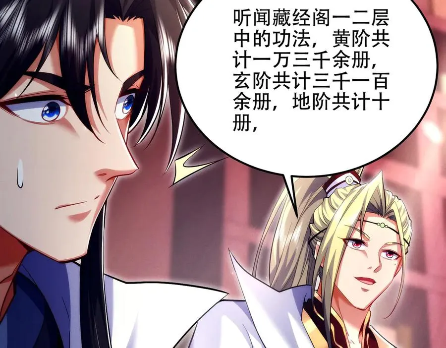 第13话 先天软饭圣体？ 第31页