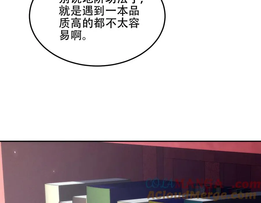 第13话 先天软饭圣体？ 第41页