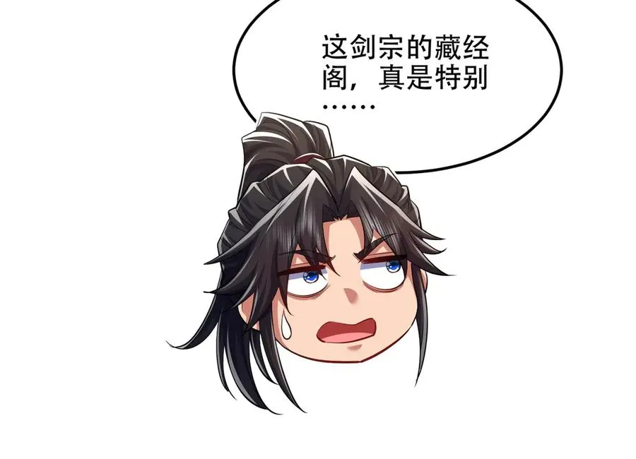 第13话 先天软饭圣体？ 第44页