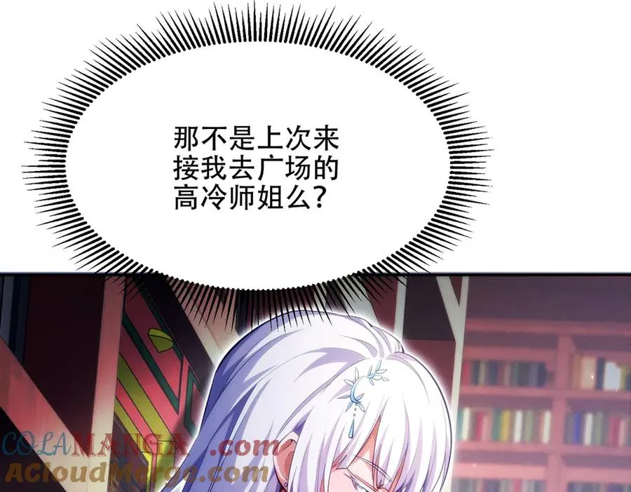 第13话 先天软饭圣体？ 第49页