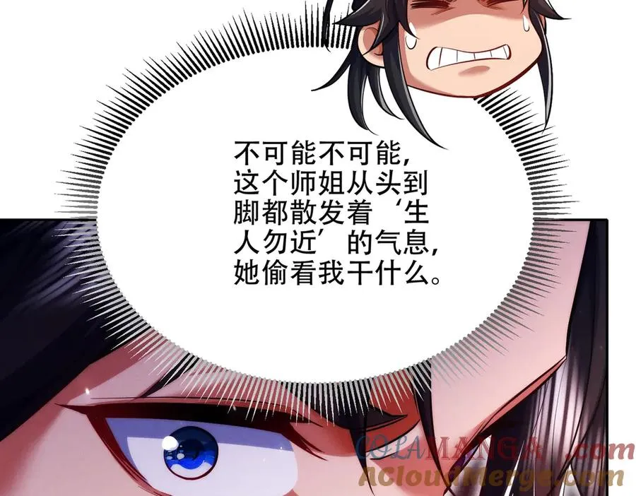 第13话 先天软饭圣体？ 第53页