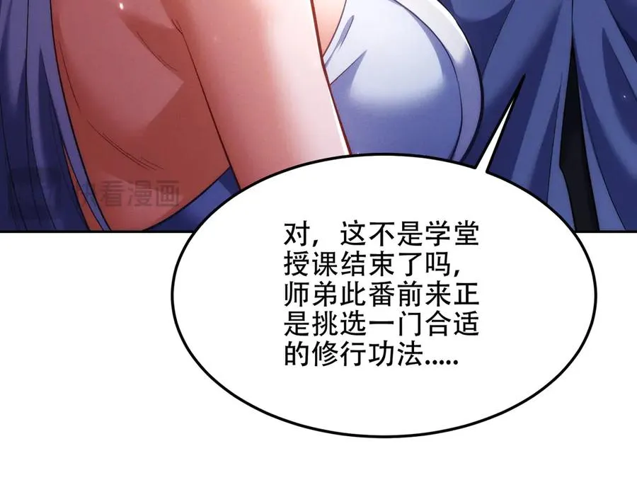 第13话 先天软饭圣体？ 第67页
