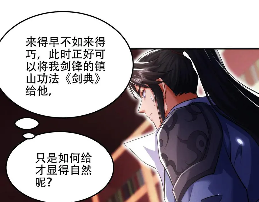 第13话 先天软饭圣体？ 第68页