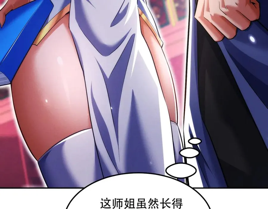 第13话 先天软饭圣体？ 第70页