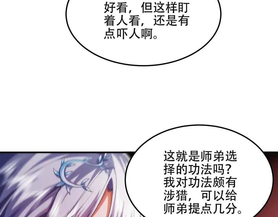 第13话 先天软饭圣体？ 第71页