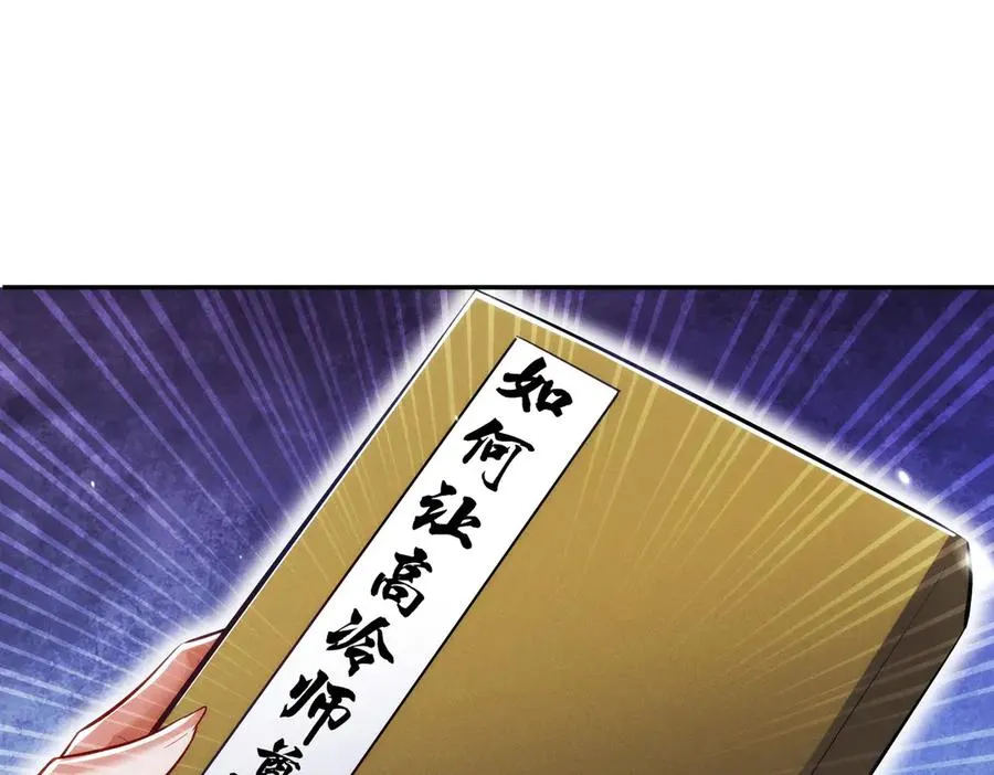 第13话 先天软饭圣体？ 第74页