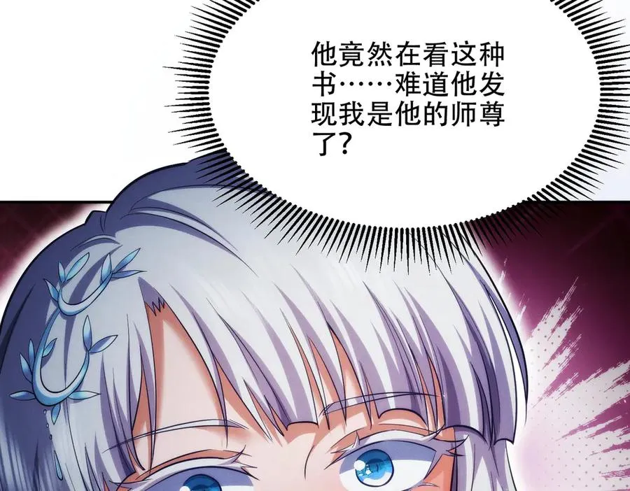 第13话 先天软饭圣体？ 第76页