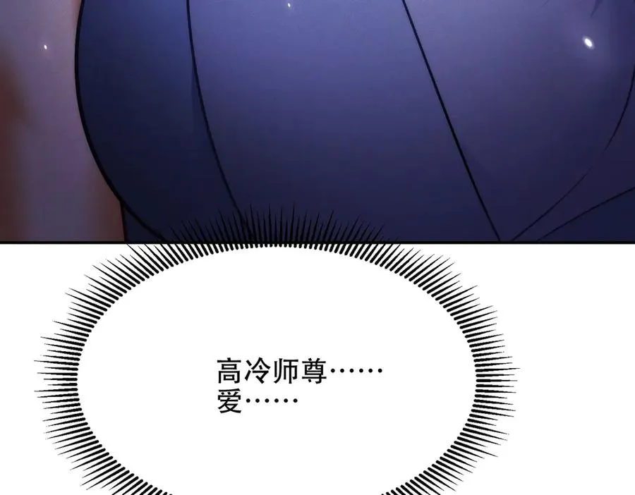 第13话 先天软饭圣体？ 第78页