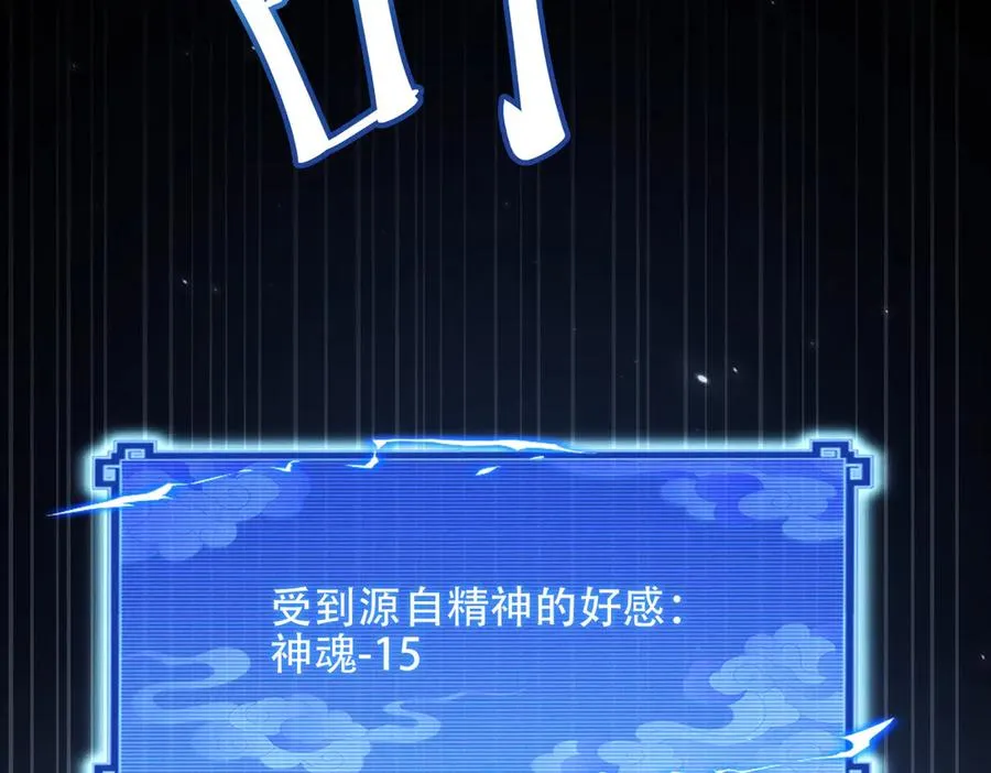 第13话 先天软饭圣体？ 第83页