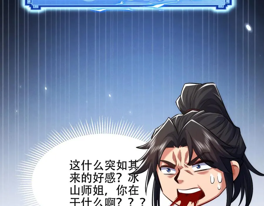第13话 先天软饭圣体？ 第84页