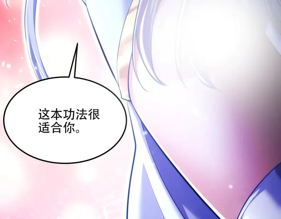 第13话 先天软饭圣体？ 第91页
