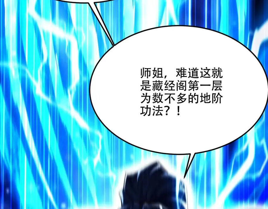 第13话 先天软饭圣体？ 第103页