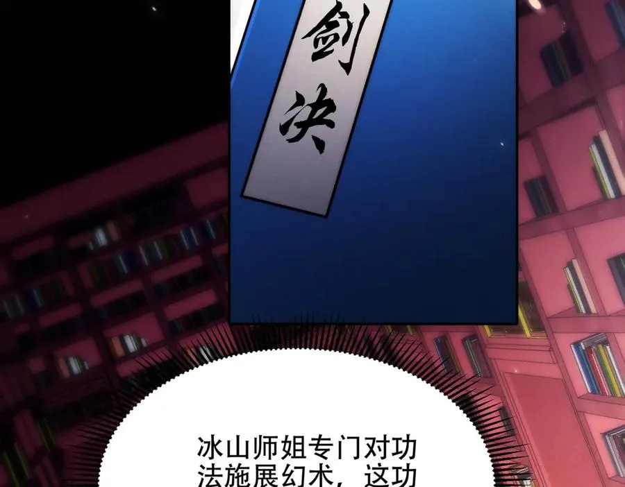 第13话 先天软饭圣体？ 第114页