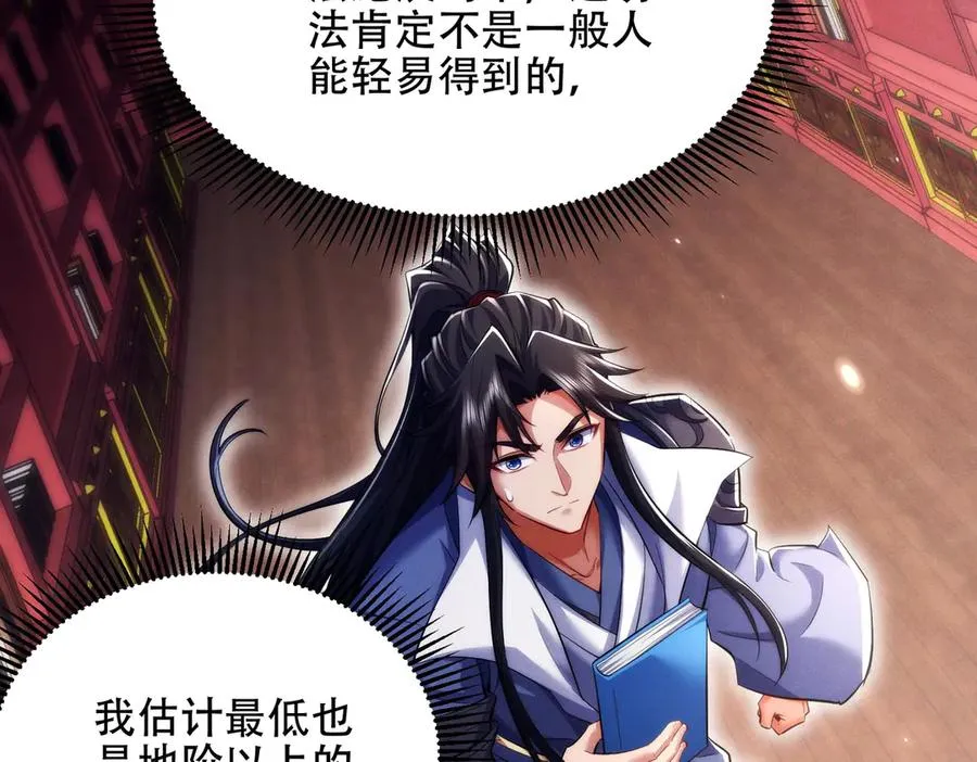 第13话 先天软饭圣体？ 第115页