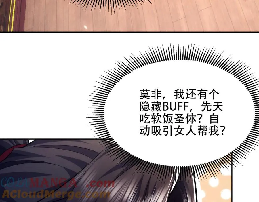 第13话 先天软饭圣体？ 第117页