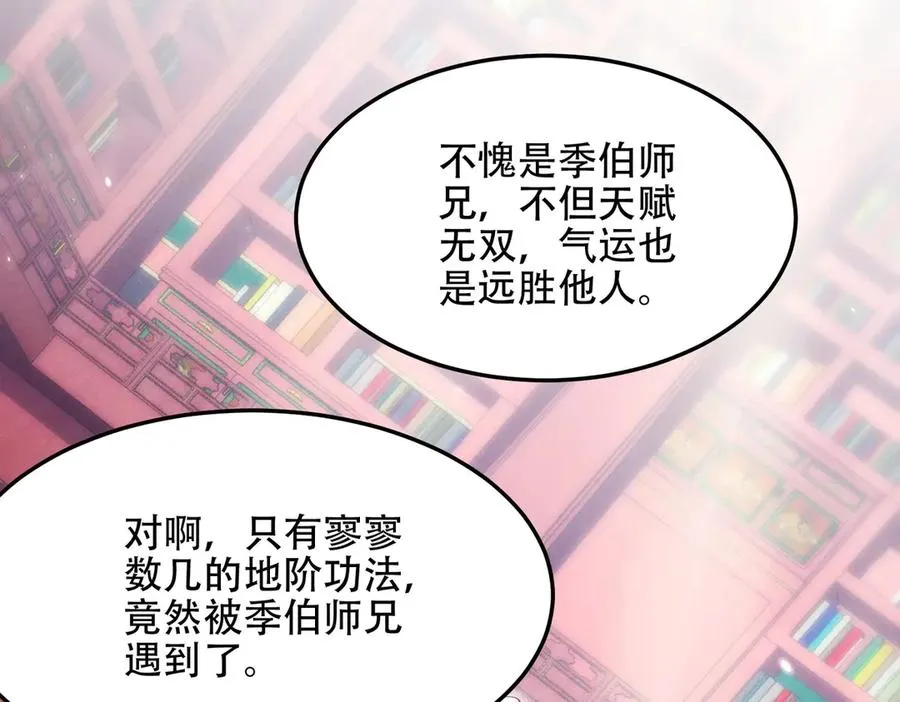 第13话 先天软饭圣体？ 第119页