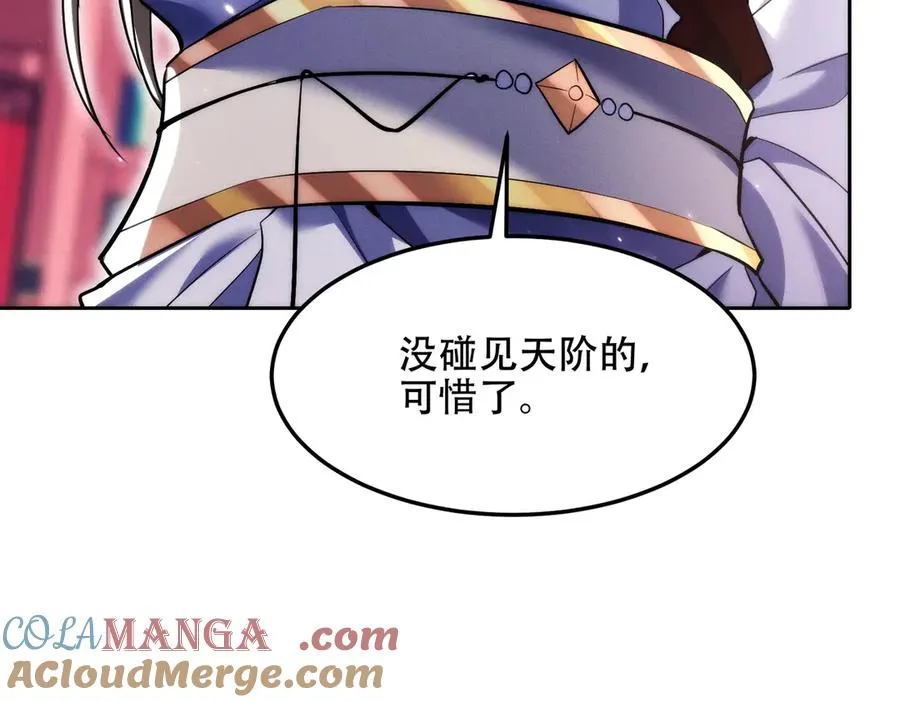 第13话 先天软饭圣体？ 第125页
