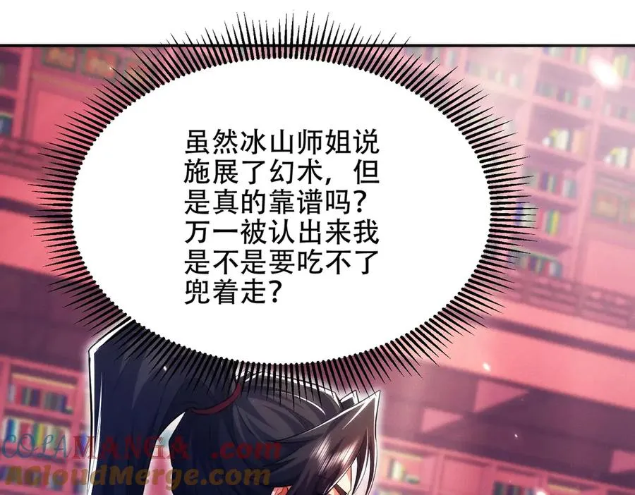 第13话 先天软饭圣体？ 第133页
