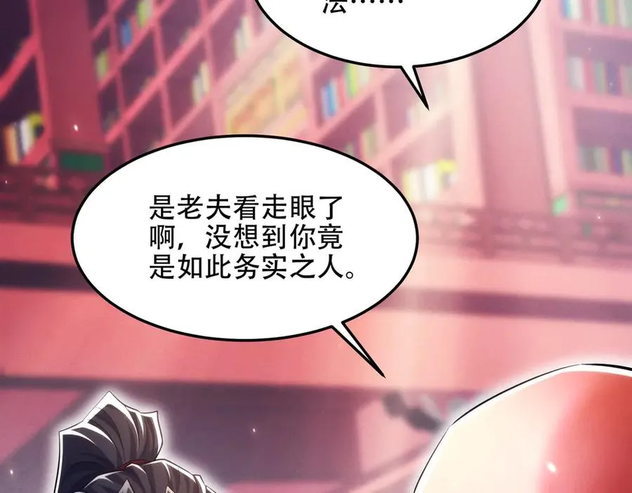 第13话 先天软饭圣体？ 第139页