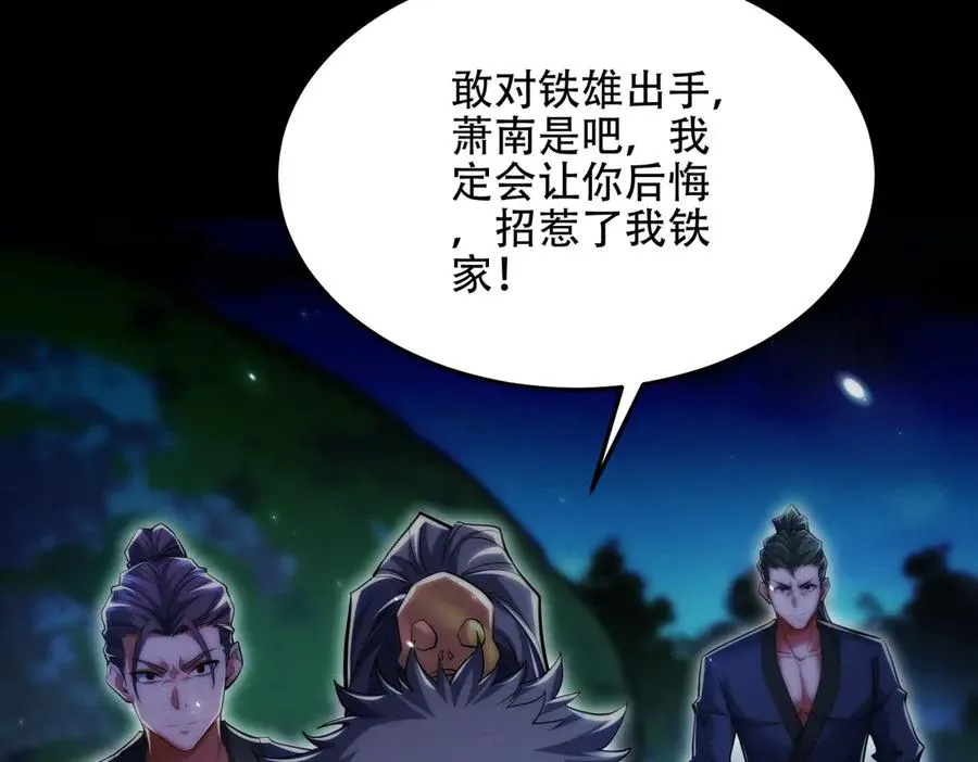 第14话 你后悔了吗？ 第84页
