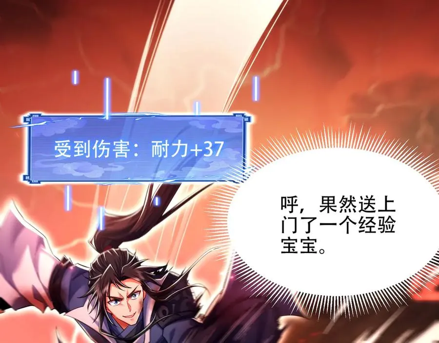 第15话 要命的功法 第23页