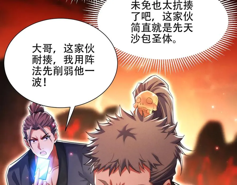 第15话 要命的功法 第52页