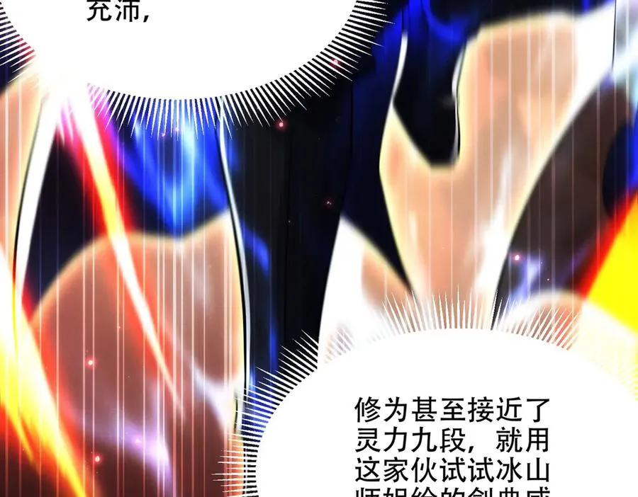第15话 要命的功法 第76页