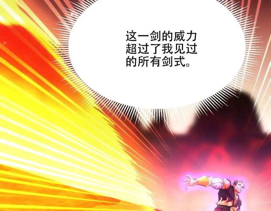 第15话 要命的功法 第96页