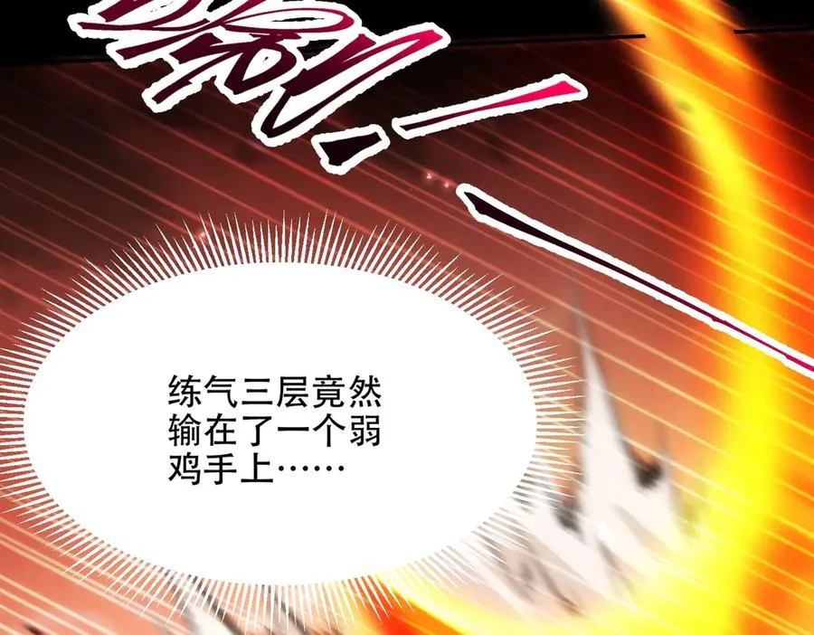 第15话 要命的功法 第102页