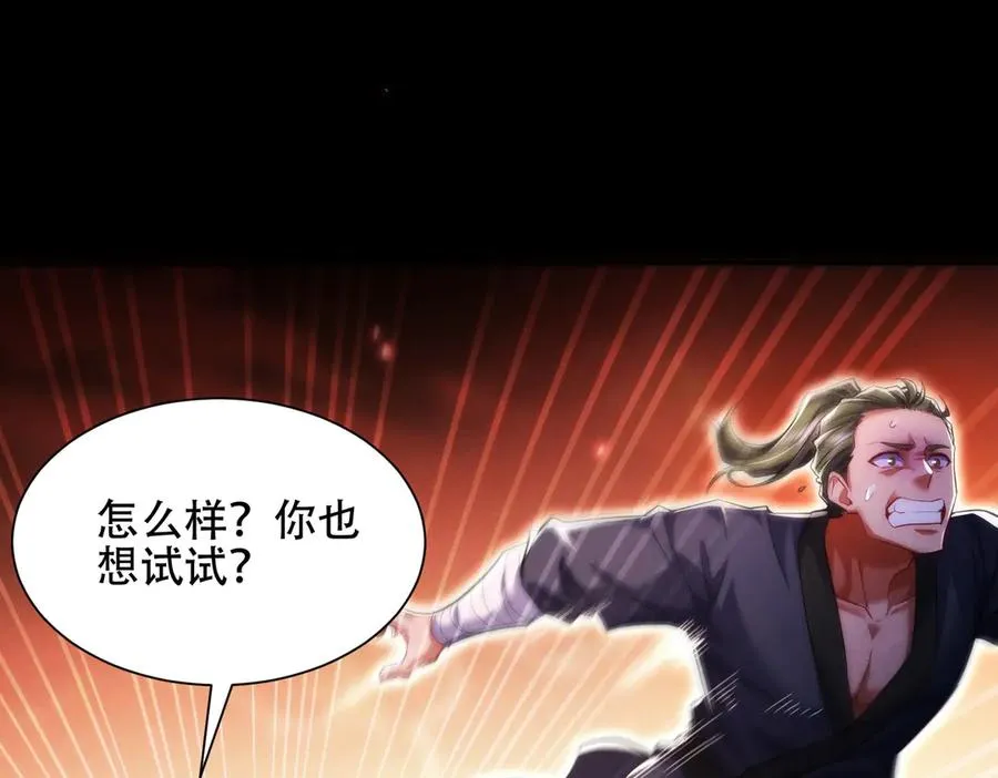 第15话 要命的功法 第108页