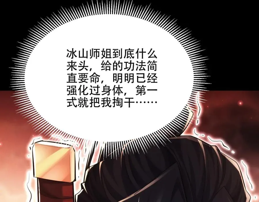 第15话 要命的功法 第114页