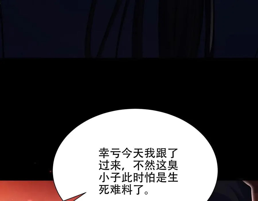 第15话 要命的功法 第127页