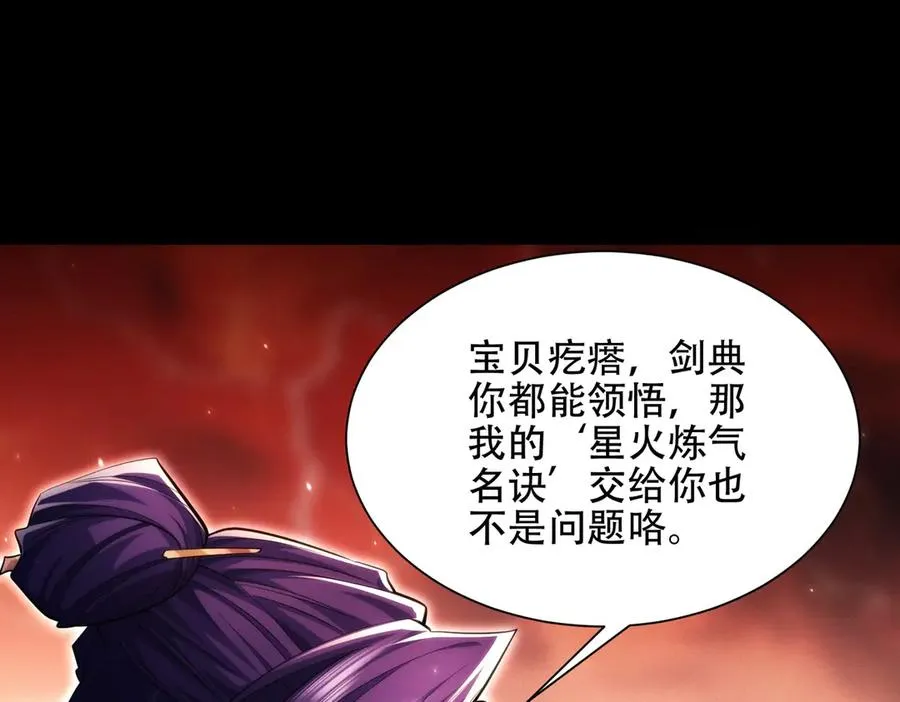 第15话 要命的功法 第131页