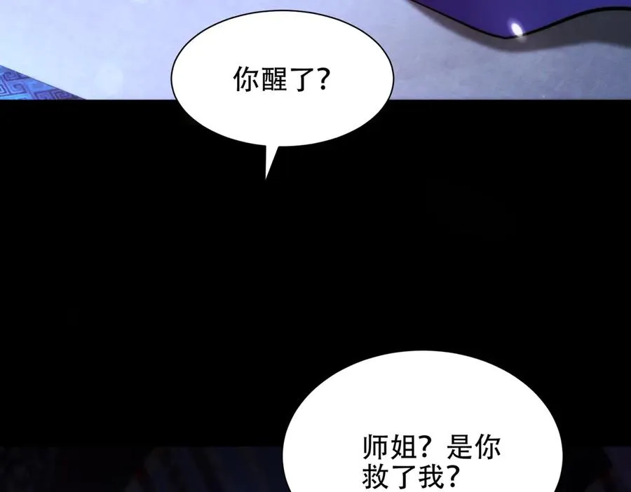 第15话 要命的功法 第140页