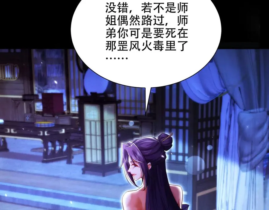 第15话 要命的功法 第144页