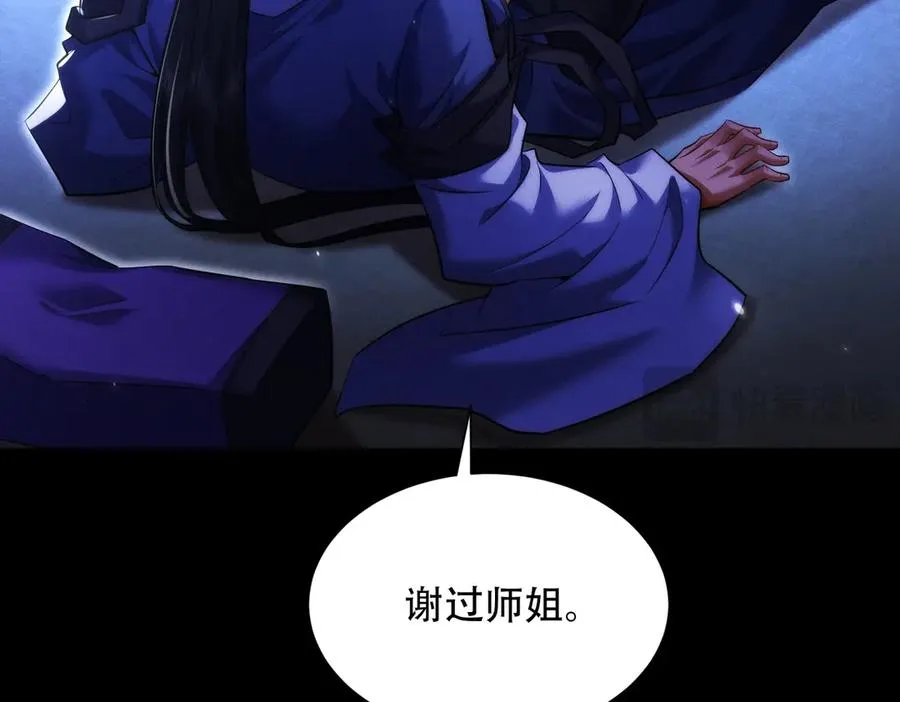 第15话 要命的功法 第146页